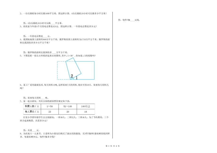 四年级数学下学期综合检测试卷C卷 附解析.doc_第3页