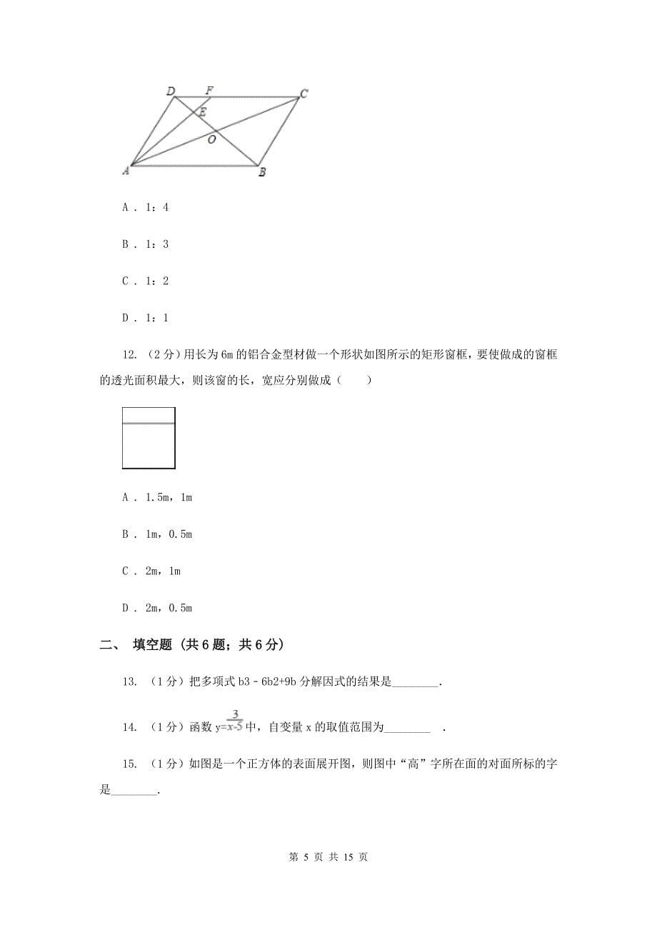 冀教版2020届九年级数学中考模拟试卷C卷.doc_第5页