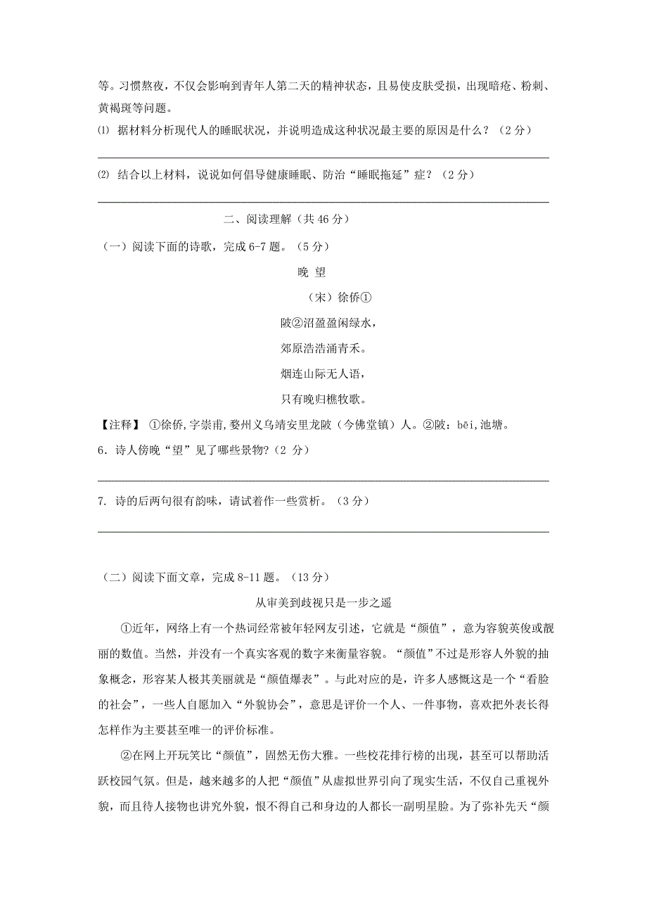 2019-2020年九年级语文下学期期中试题（VII）.doc_第3页