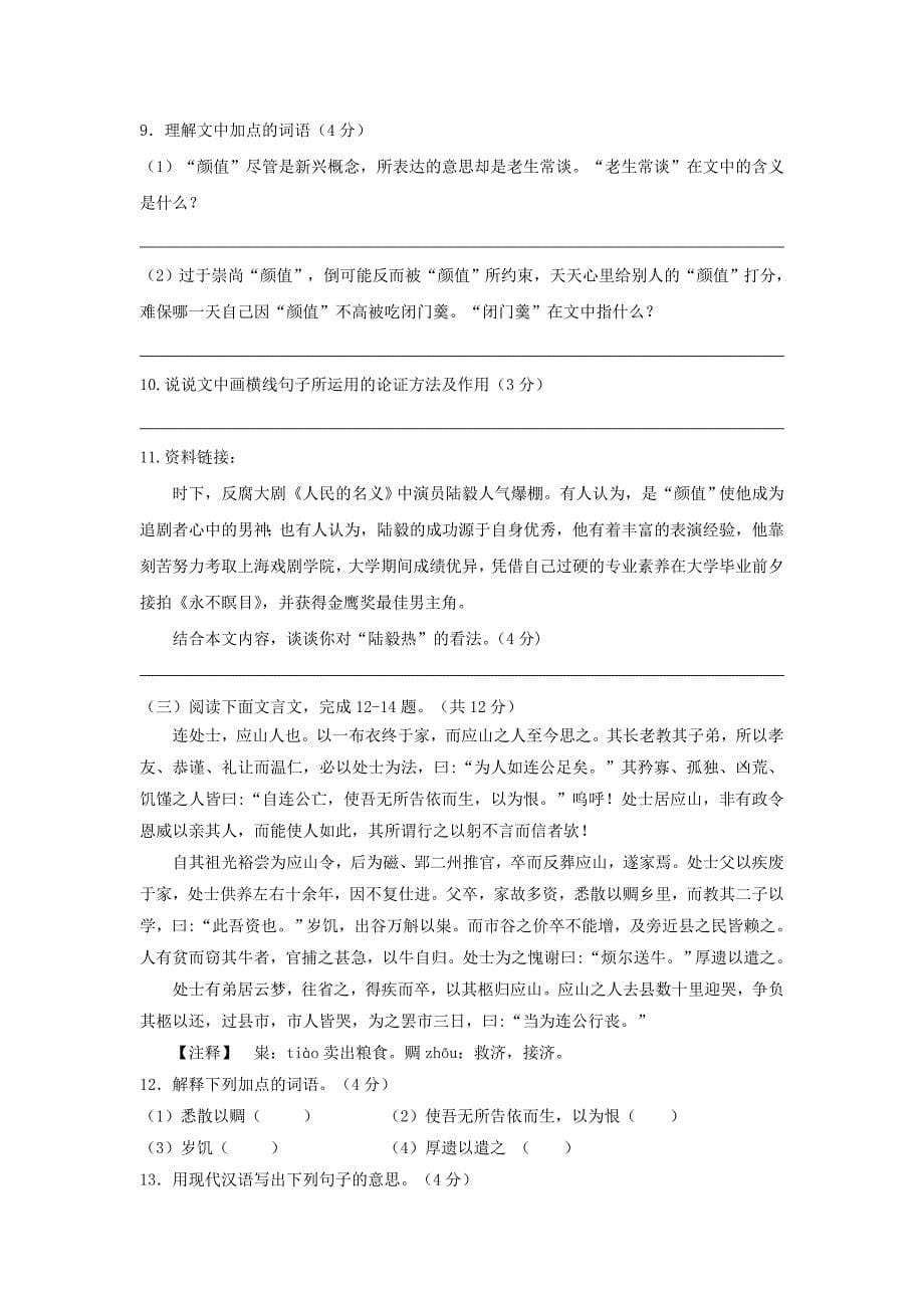 2019-2020年九年级语文下学期期中试题（VII）.doc_第5页