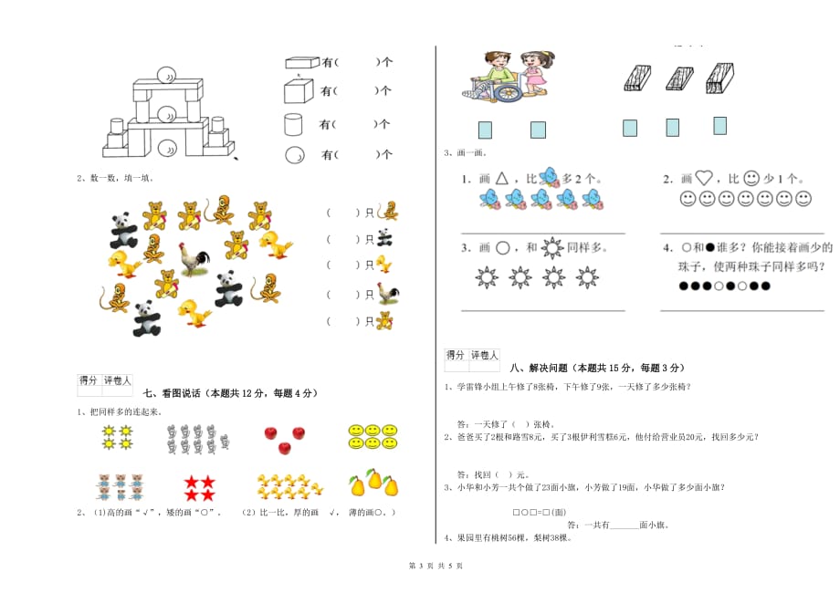 凉山彝族自治州实验小学一年级数学下学期全真模拟考试试题 含答案.doc_第3页