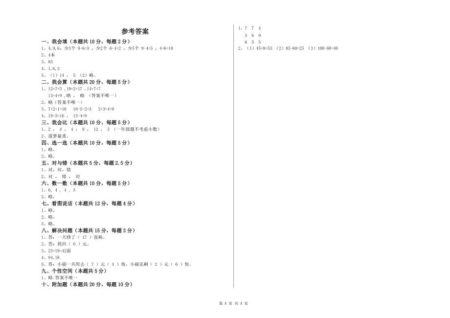 凉山彝族自治州实验小学一年级数学下学期全真模拟考试试题 含答案.doc_第5页