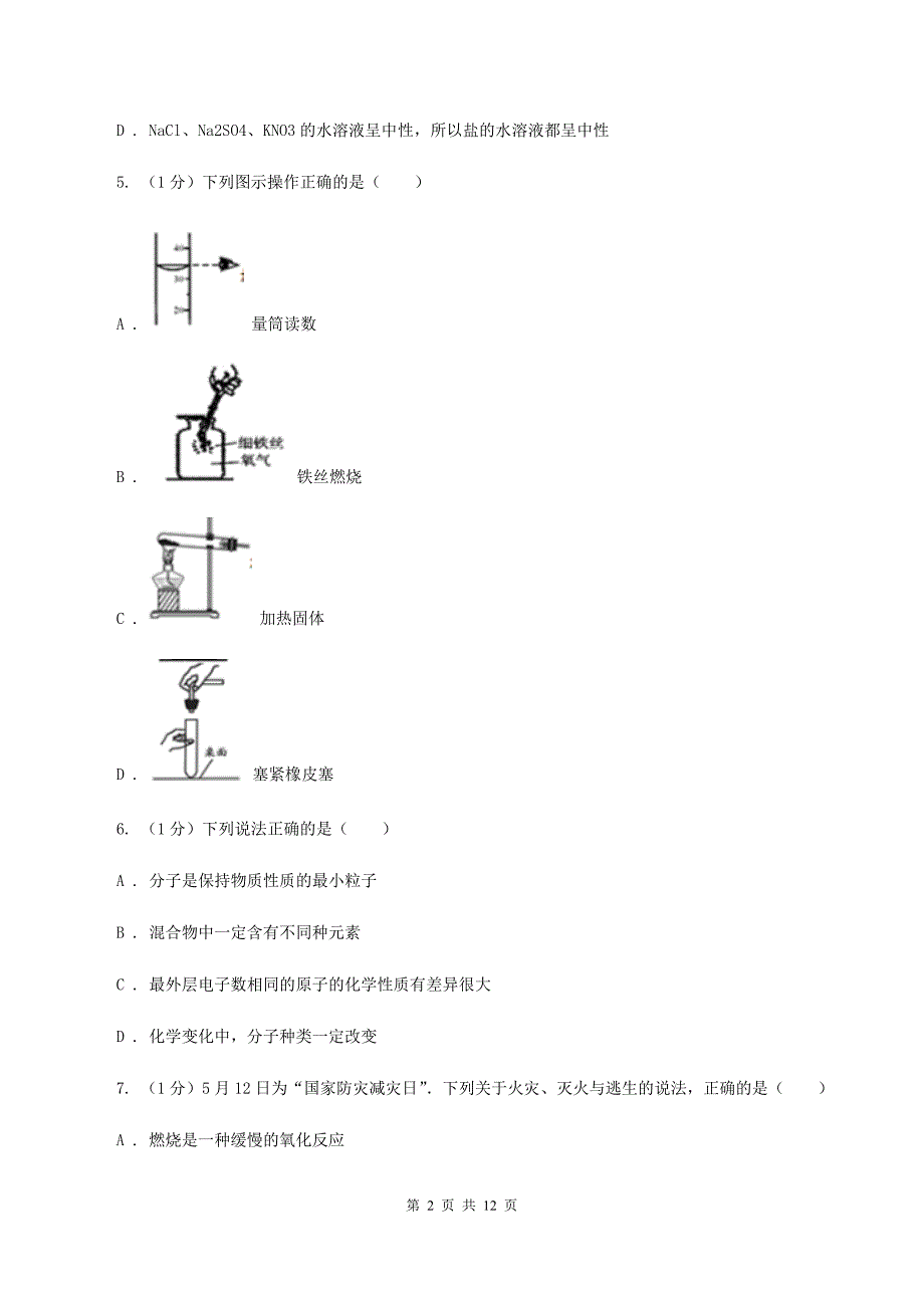 人教版2020届中考化学试卷 D卷.doc_第2页