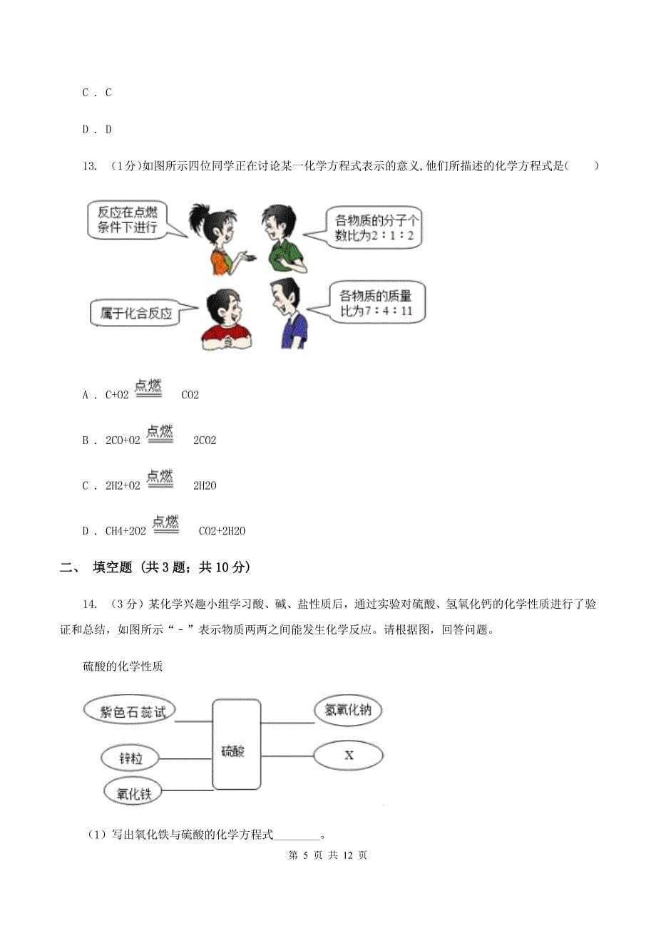 人教版2020届中考化学试卷 D卷.doc_第5页