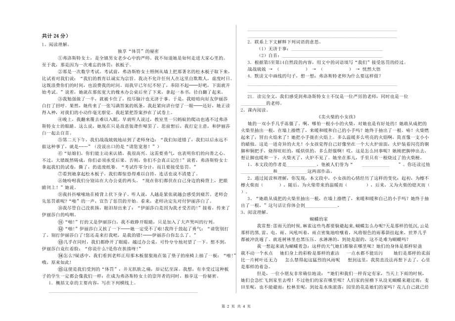 广西实验小学六年级语文【下册】全真模拟考试试卷 附答案.doc_第2页