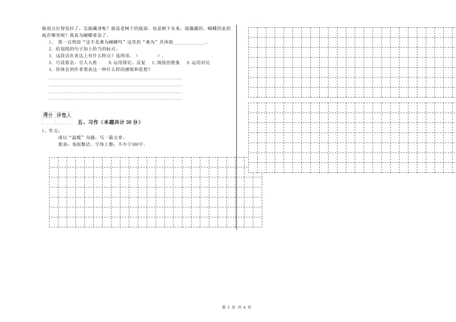 广西实验小学六年级语文【下册】全真模拟考试试卷 附答案.doc_第3页