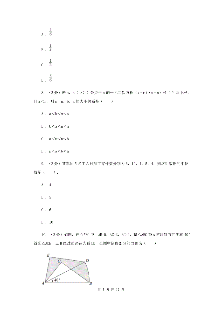 华中师大版2020届九年级数学中考模拟试卷I卷.doc_第3页