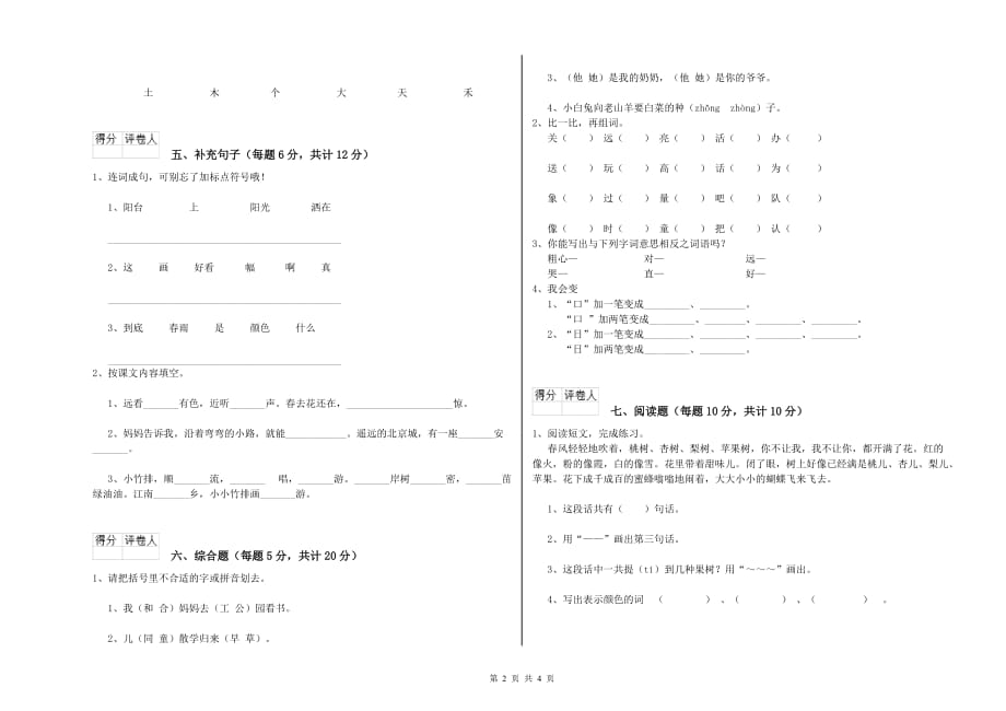 2020年一年级语文【上册】过关检测试卷 外研版（附答案）.doc_第2页