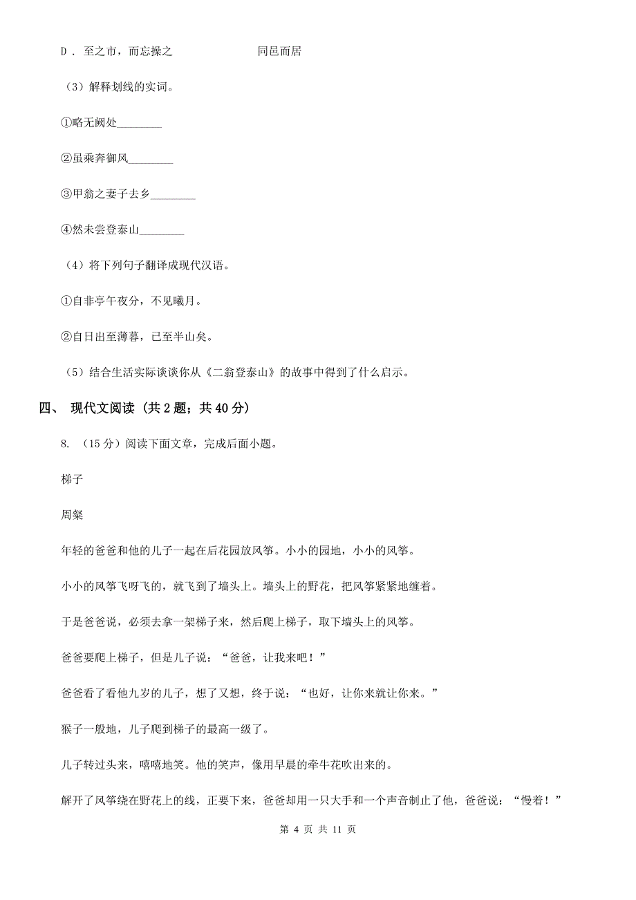 鄂教版2020届九年级下学期语文中考模拟联考试卷.doc_第4页