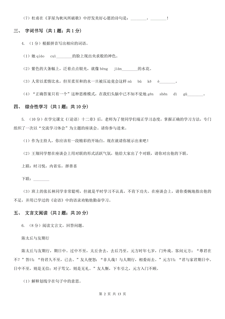 语文版2020届九年级语文中考科研测试试卷.doc_第2页