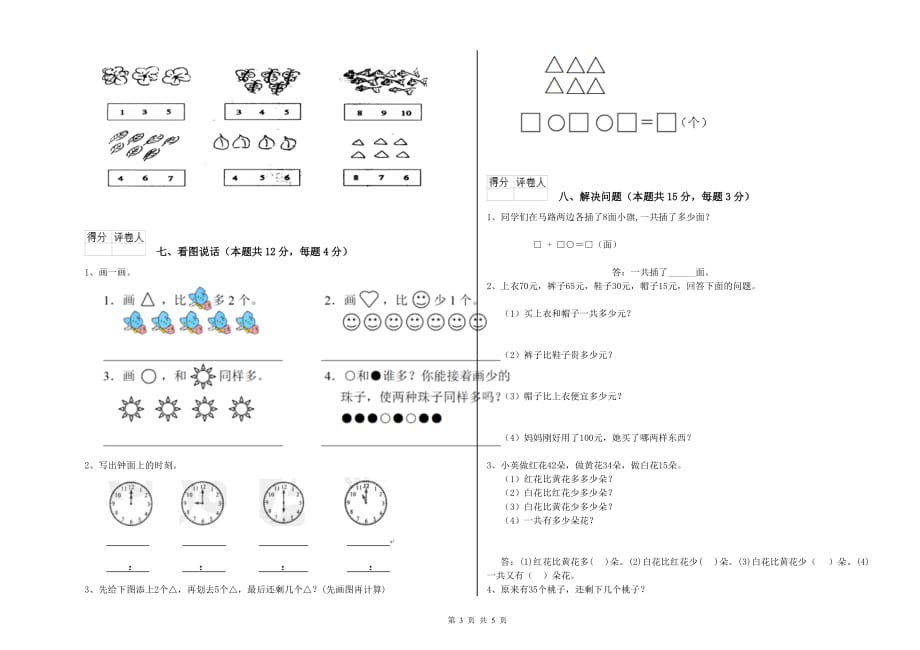 长春版2020年一年级数学上学期综合练习试卷 附解析.doc_第3页