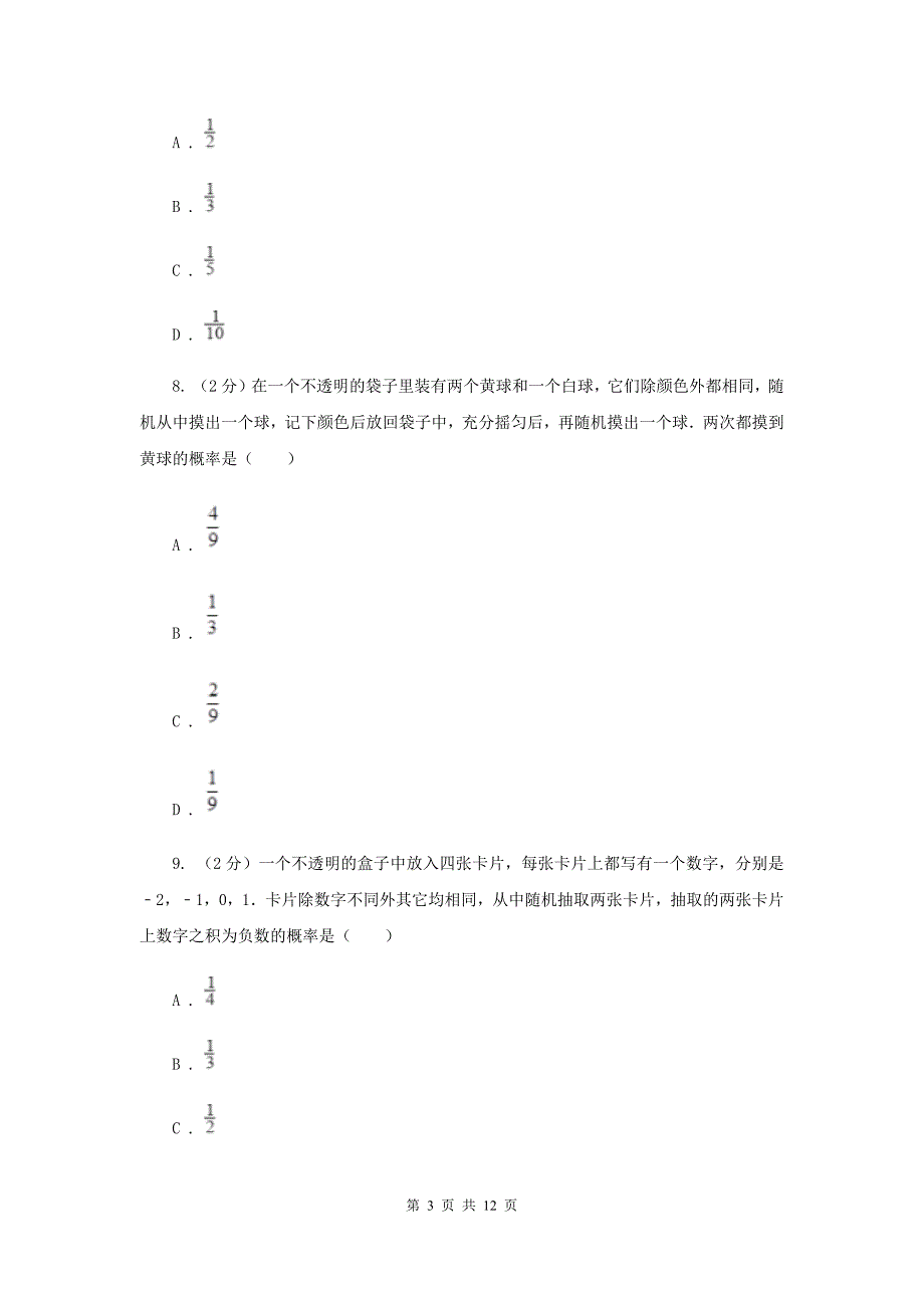 新人教版数学九年级上册第25章25.2用列举法求概率同步训练B卷.doc_第3页