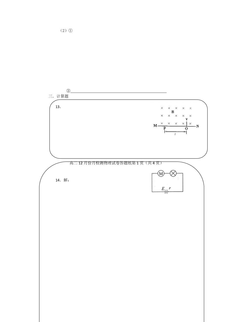 2019-2020年高二物理上学期月检测考试试题.doc_第5页