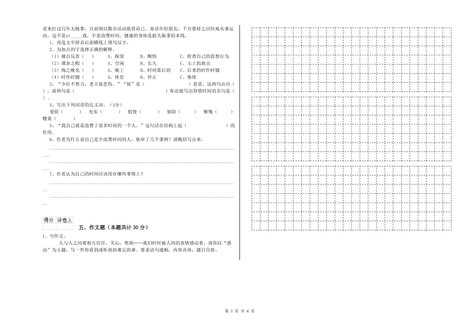 邯郸市重点小学小升初语文能力检测试卷 含答案.doc_第3页