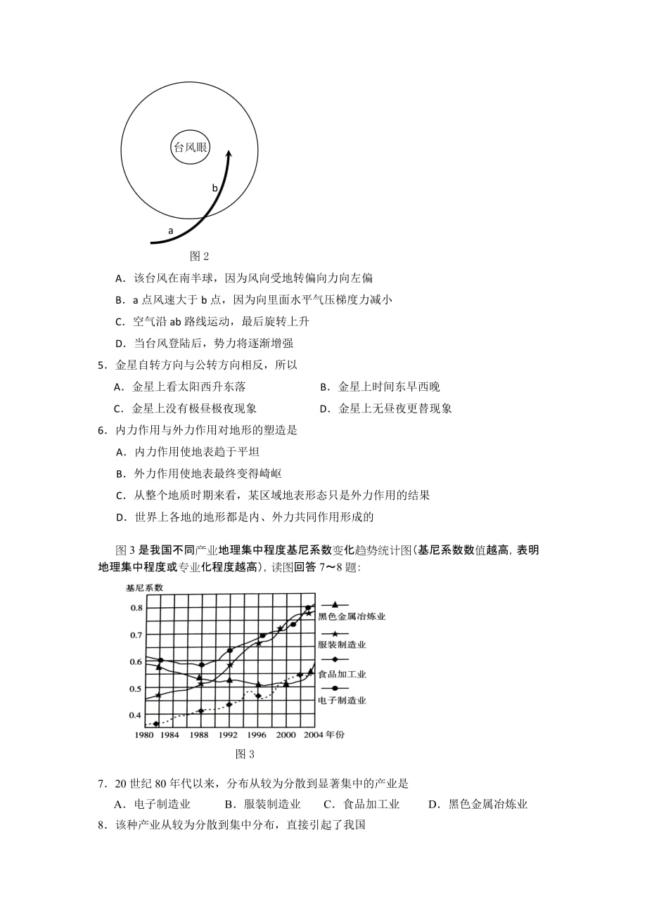 2019-2020年高三第三次模拟地理试题.doc_第2页