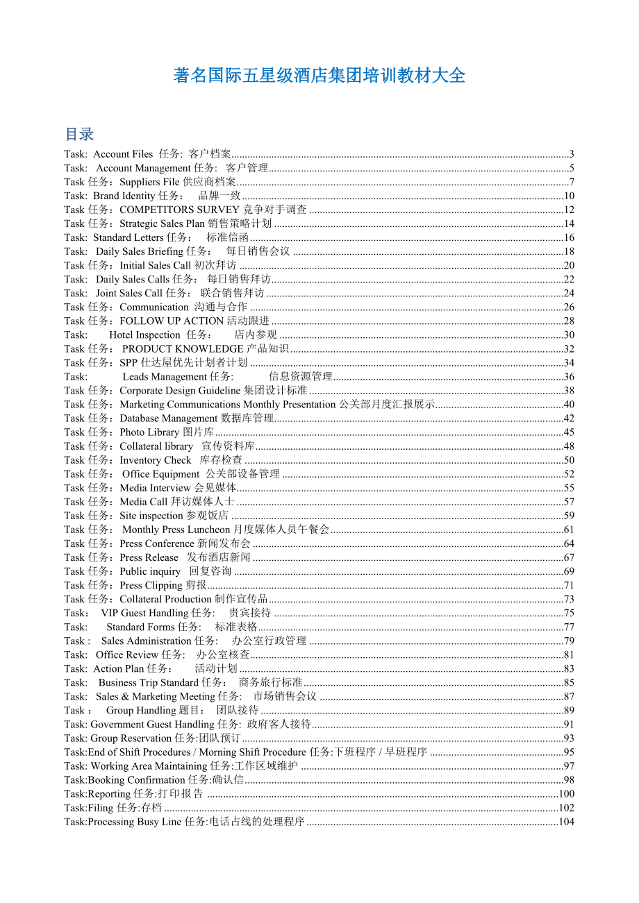 国际五星级酒店培训教材大全_第1页