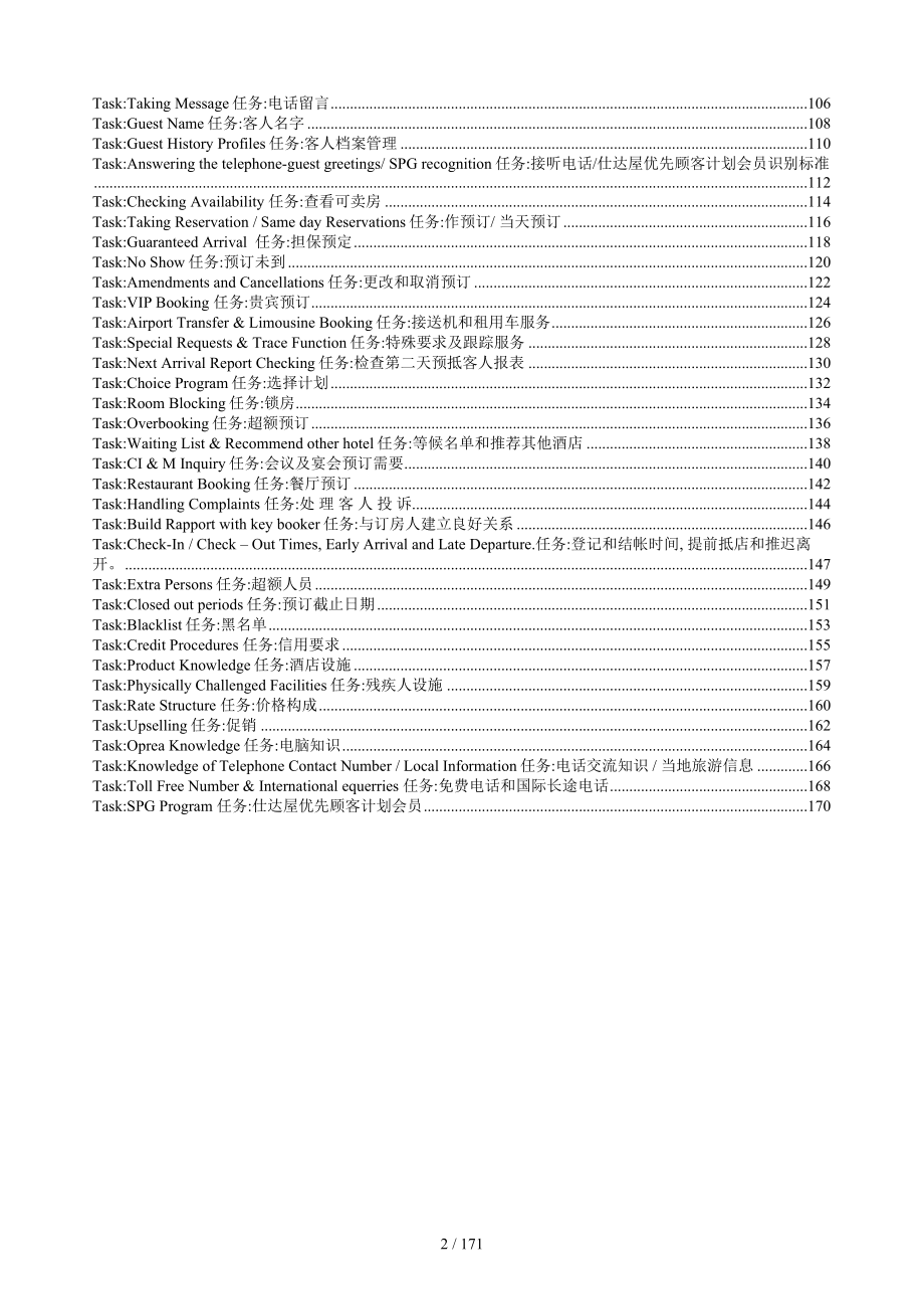 国际五星级酒店培训教材大全_第2页