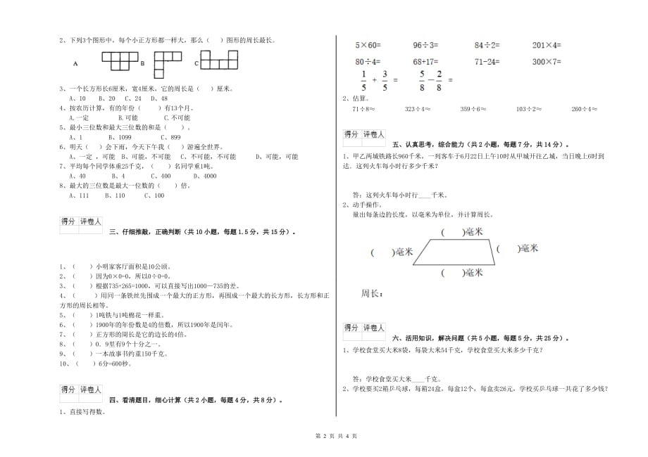 三年级数学【下册】综合练习试题 外研版（附解析）.doc_第2页