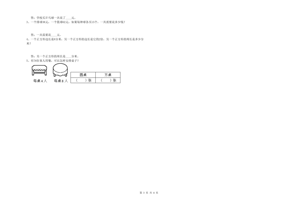 三年级数学【下册】综合练习试题 外研版（附解析）.doc_第3页