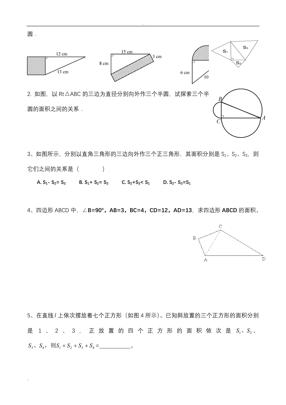 勾股定理典型练习题(15页)_第2页