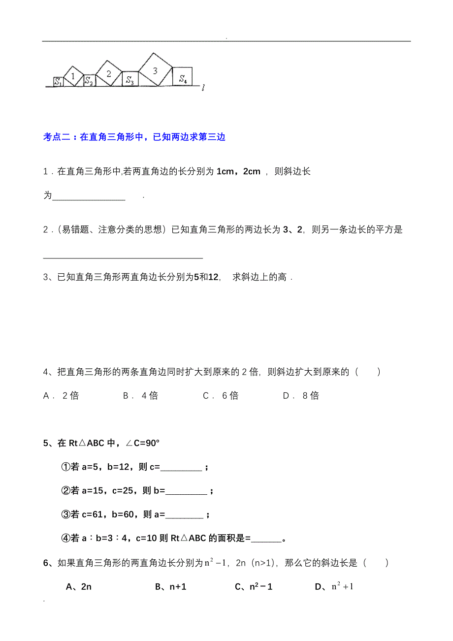 勾股定理典型练习题(15页)_第3页