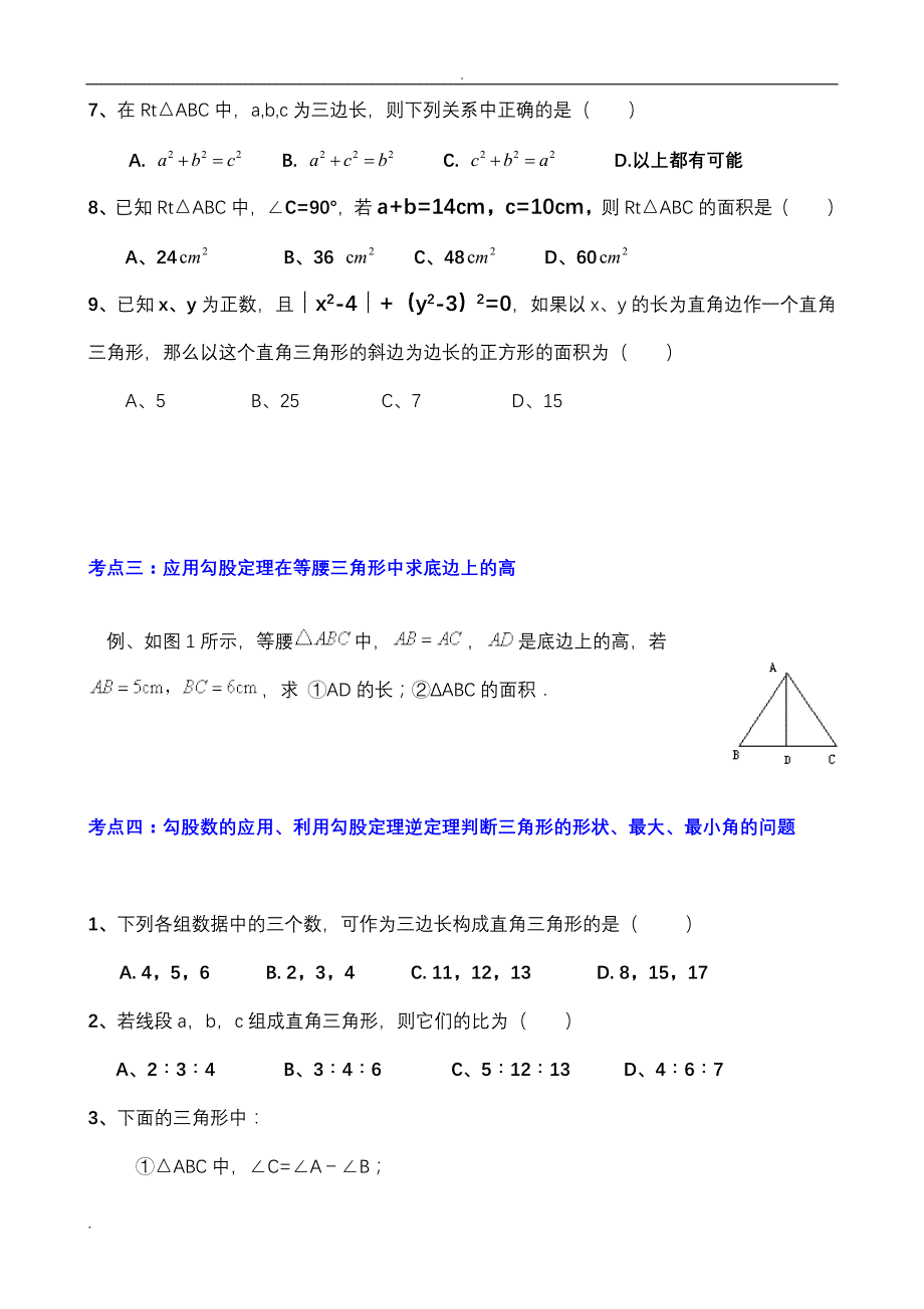 勾股定理典型练习题(15页)_第4页