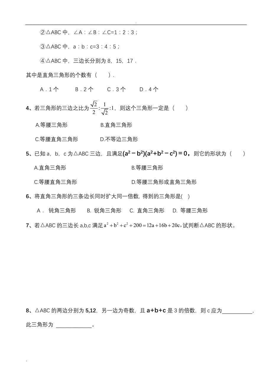 勾股定理典型练习题(15页)_第5页