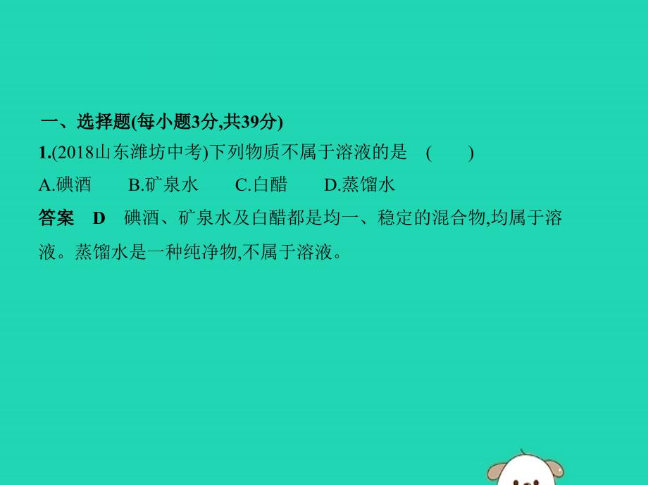 九年级化学下册第九单元溶液本章检测课件新新人教_第1页