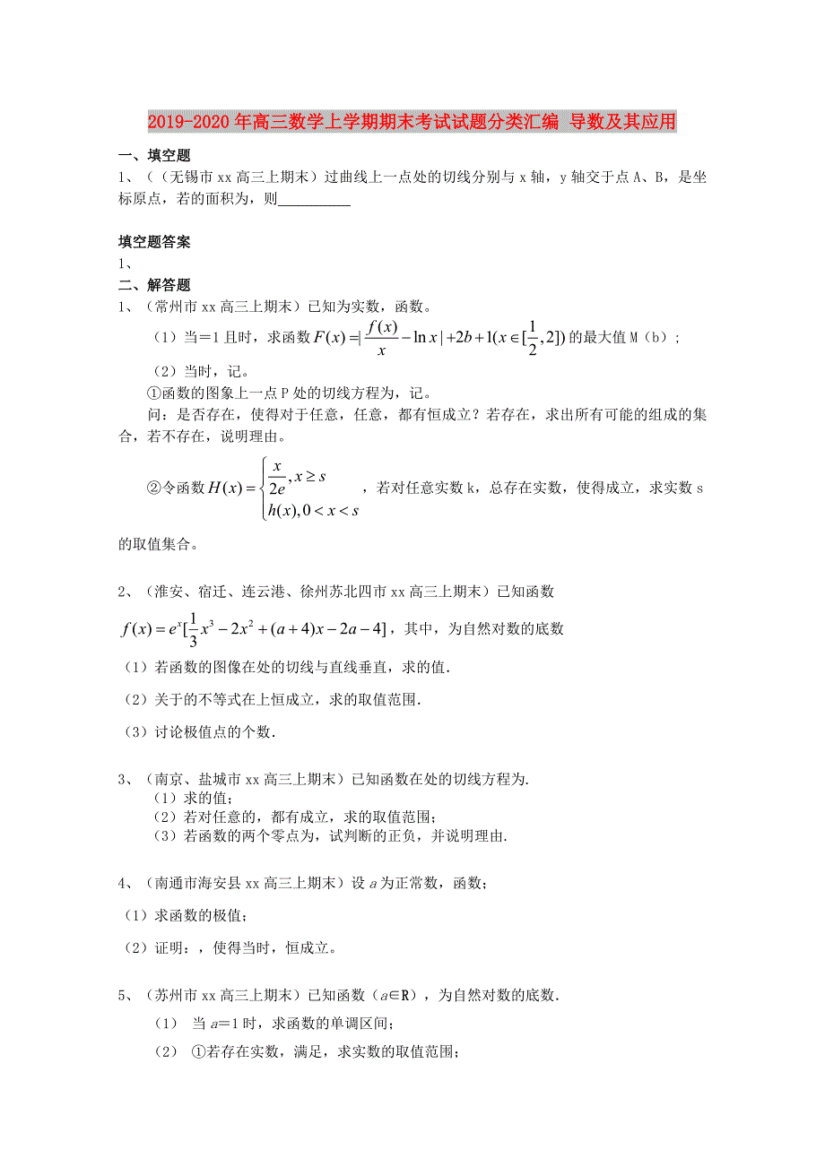 2019-2020年高三数学上学期期末考试试题分类汇编 导数及其应用.doc_第1页