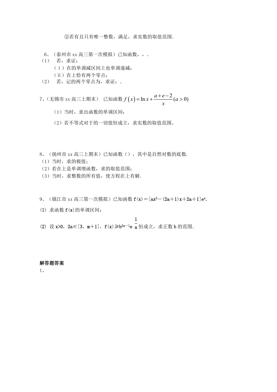 2019-2020年高三数学上学期期末考试试题分类汇编 导数及其应用.doc_第2页