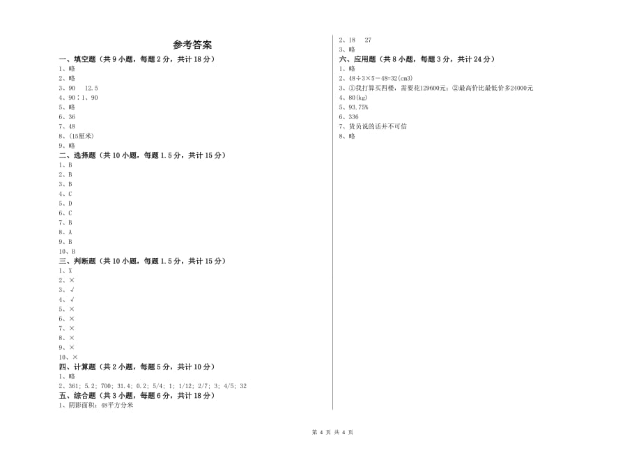 浙教版小升初数学综合练习试题A卷 附解析.doc_第4页