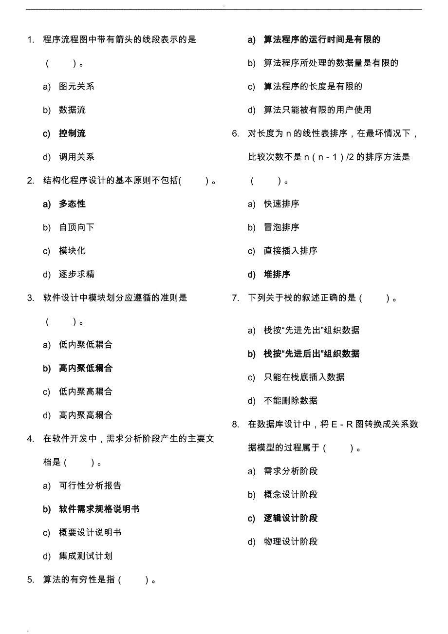 计算机二级office历年选择题试题库_第1页