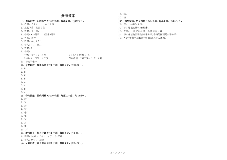 平顶山市实验小学三年级数学下学期开学检测试题 附答案.doc_第4页