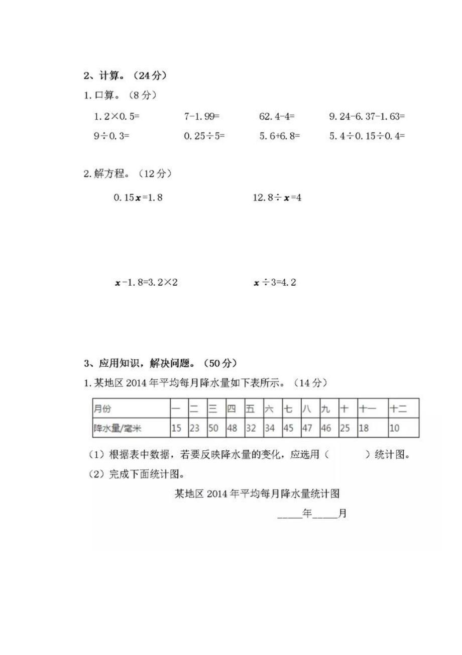 苏教版小学五年级下册数学第二单元测试卷（含答案）_第3页