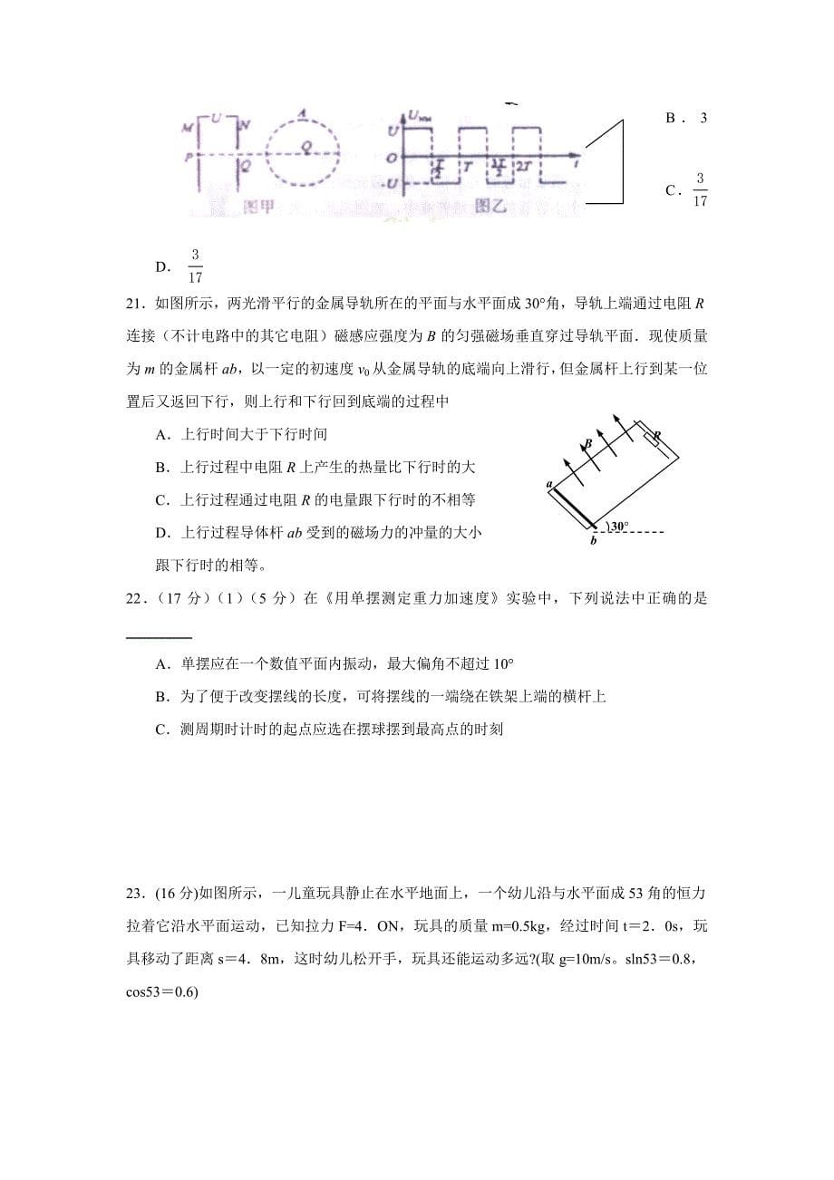 2019-2020年高三第二次联考理科综合试卷.doc_第5页