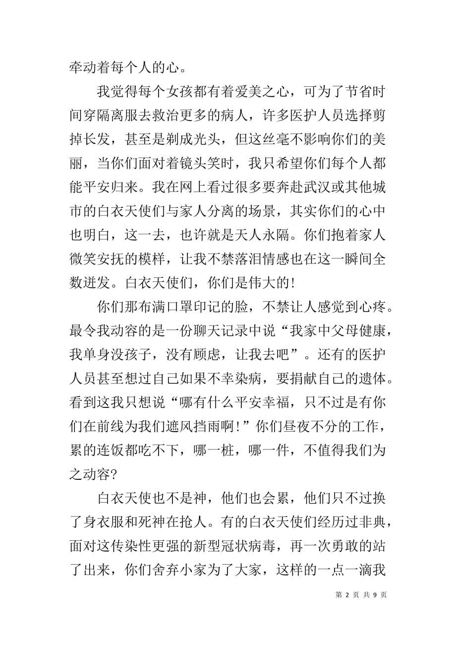 致敬最美逆行者战疫情征文作文心得感想_第2页