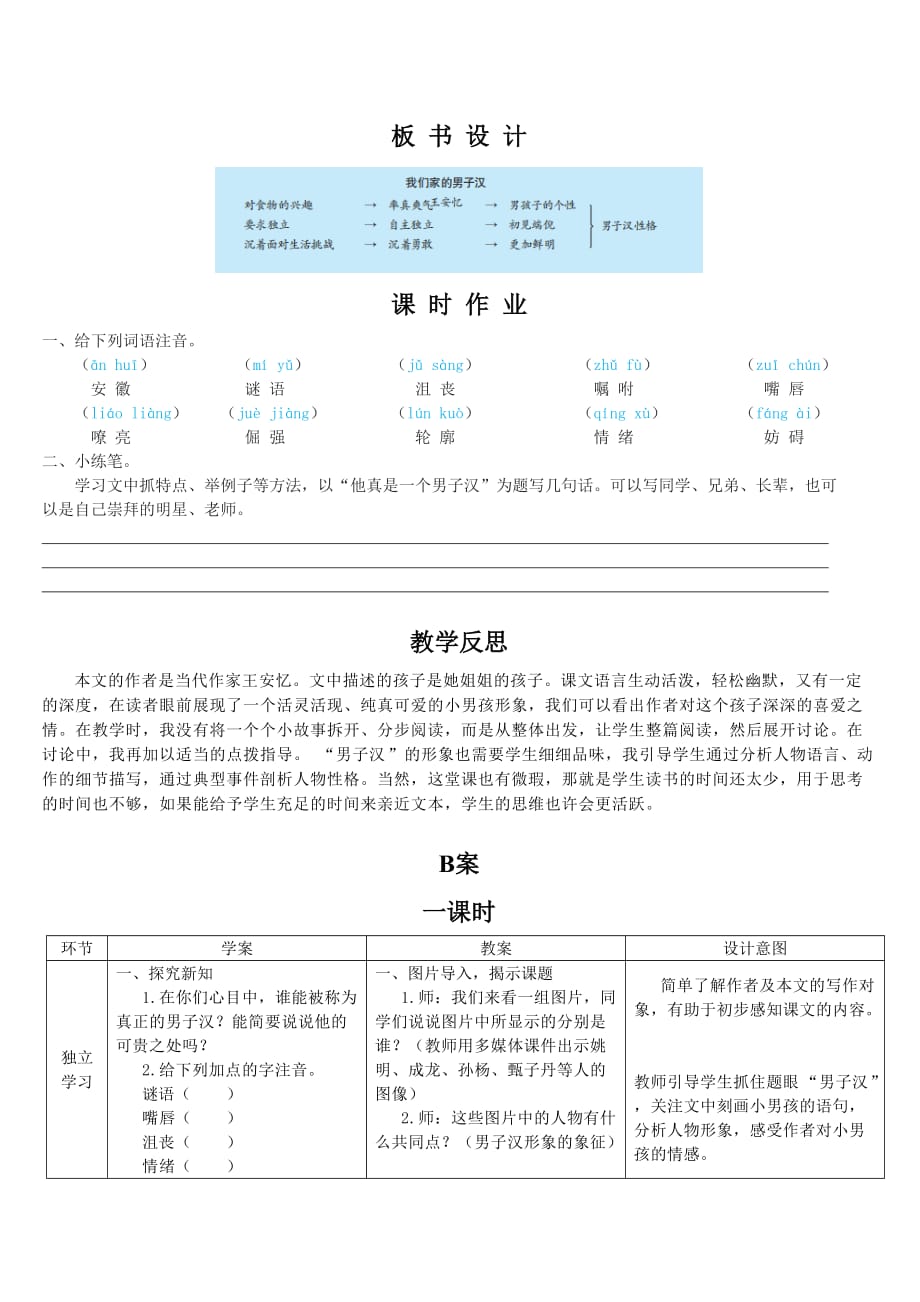 人教版小学语文四年级下册教案我们家的男子汉_第3页