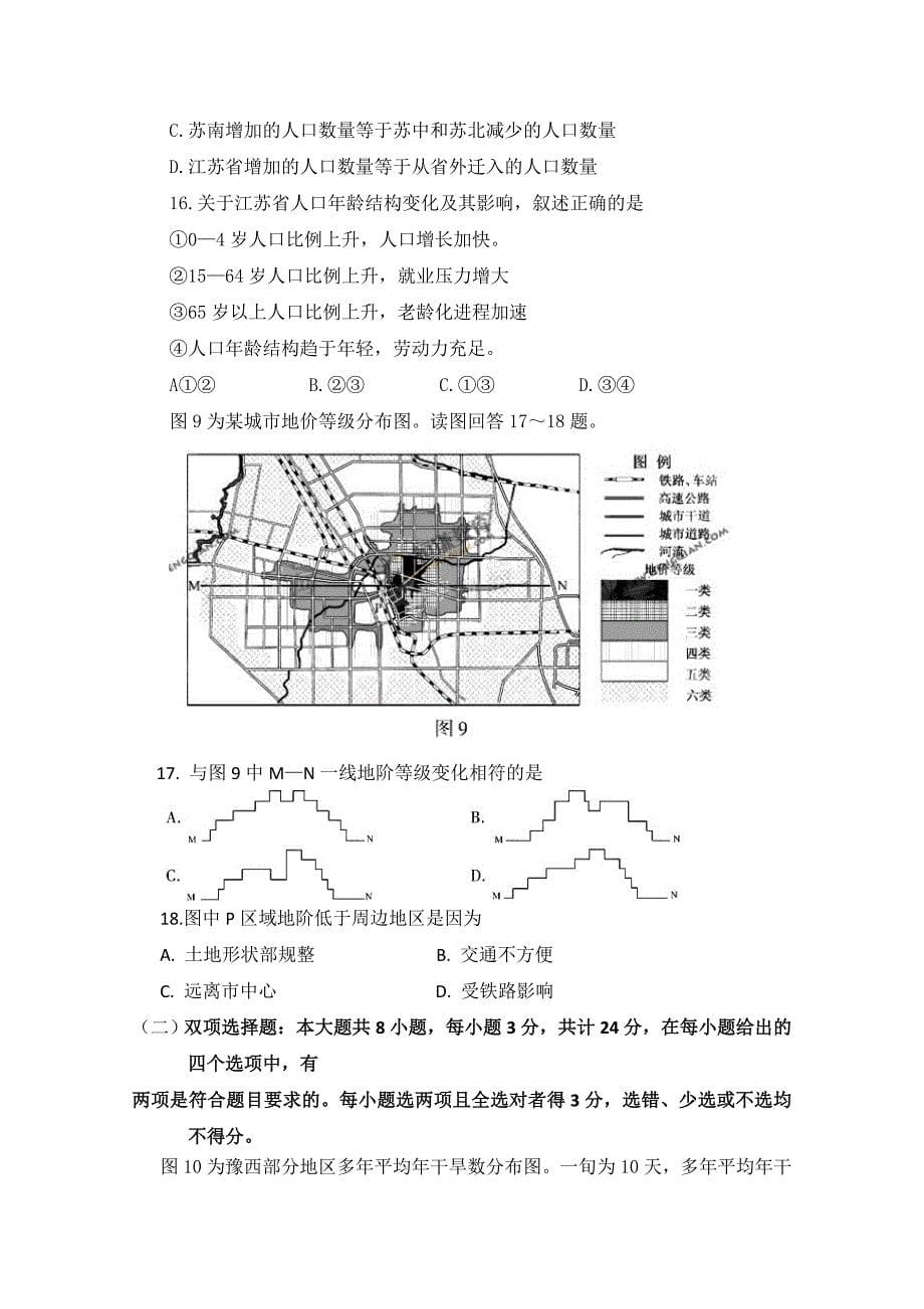 2019-2020年高考试题——地理（江苏卷）word版.doc_第5页