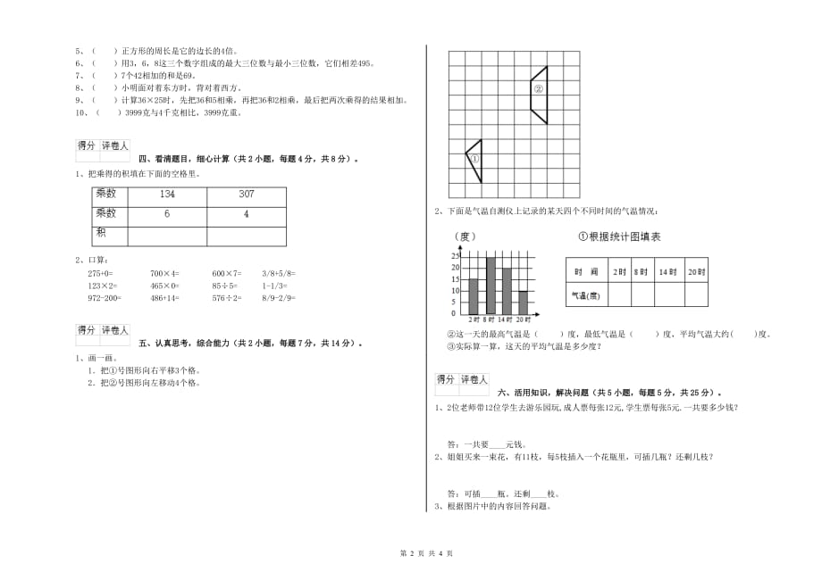 鄂州市实验小学三年级数学上学期开学检测试题 附答案.doc_第2页