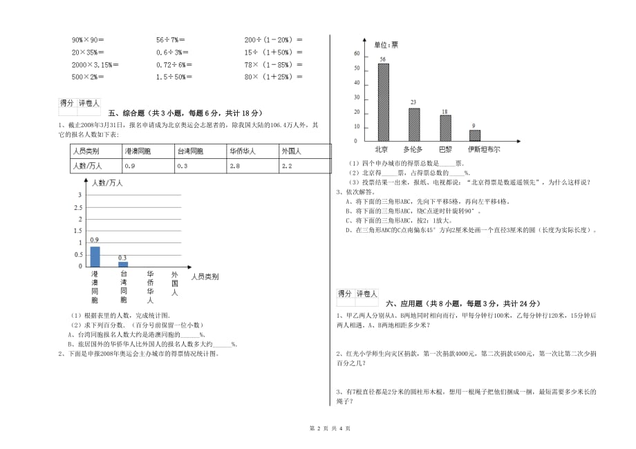 沪教版小升初数学能力提升试题C卷 附答案.doc_第2页