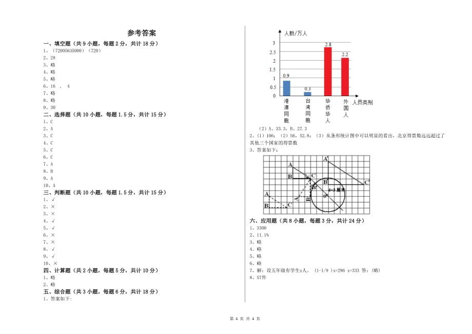 沪教版小升初数学能力提升试题C卷 附答案.doc_第4页