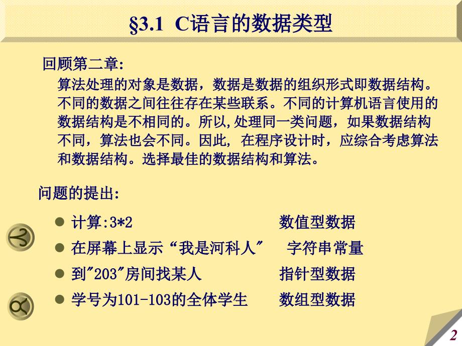 C语言资料第三章新.ppt_第2页