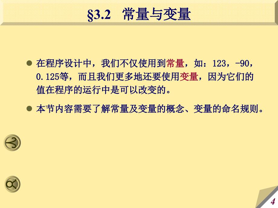 C语言资料第三章新.ppt_第4页