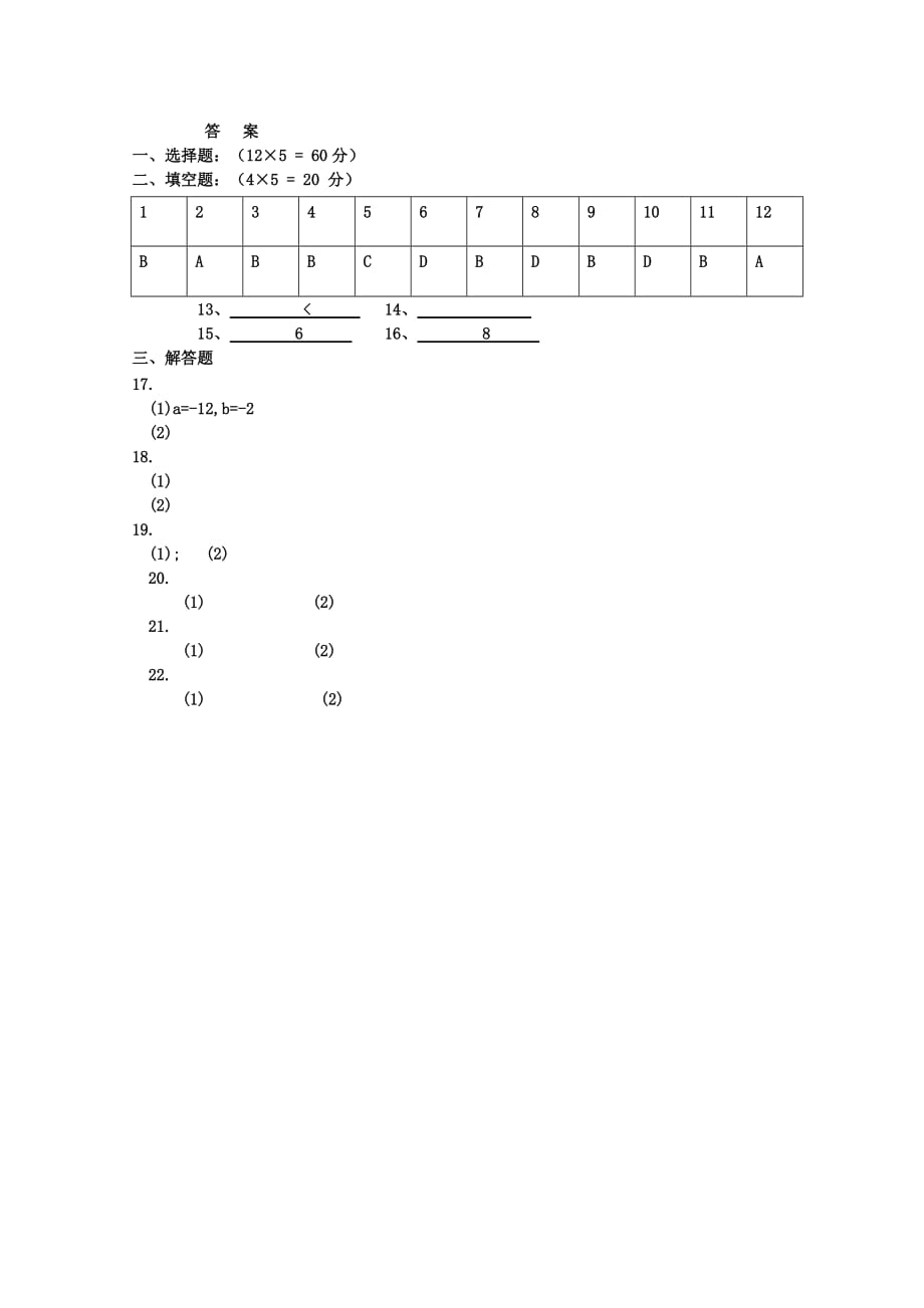 2019-2020年高二数学第一次月考试题实验班文.doc_第4页