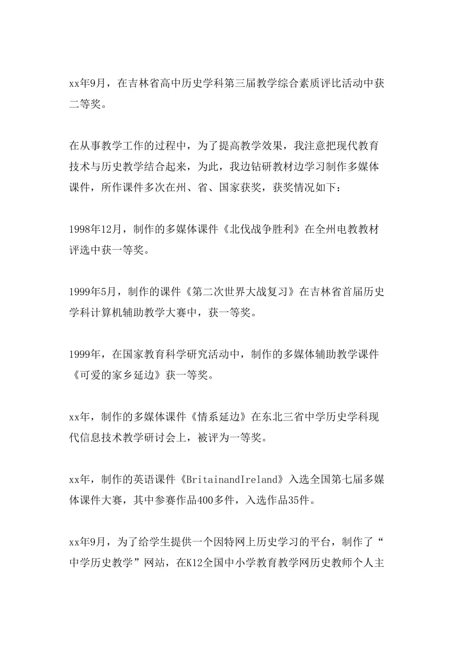 历史学教育专业教师求职信_第2页