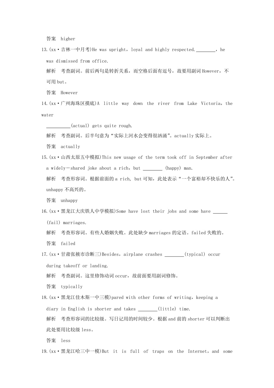 2019-2020年高考英语 专题三 形容词和副词（全国通用）.doc_第3页