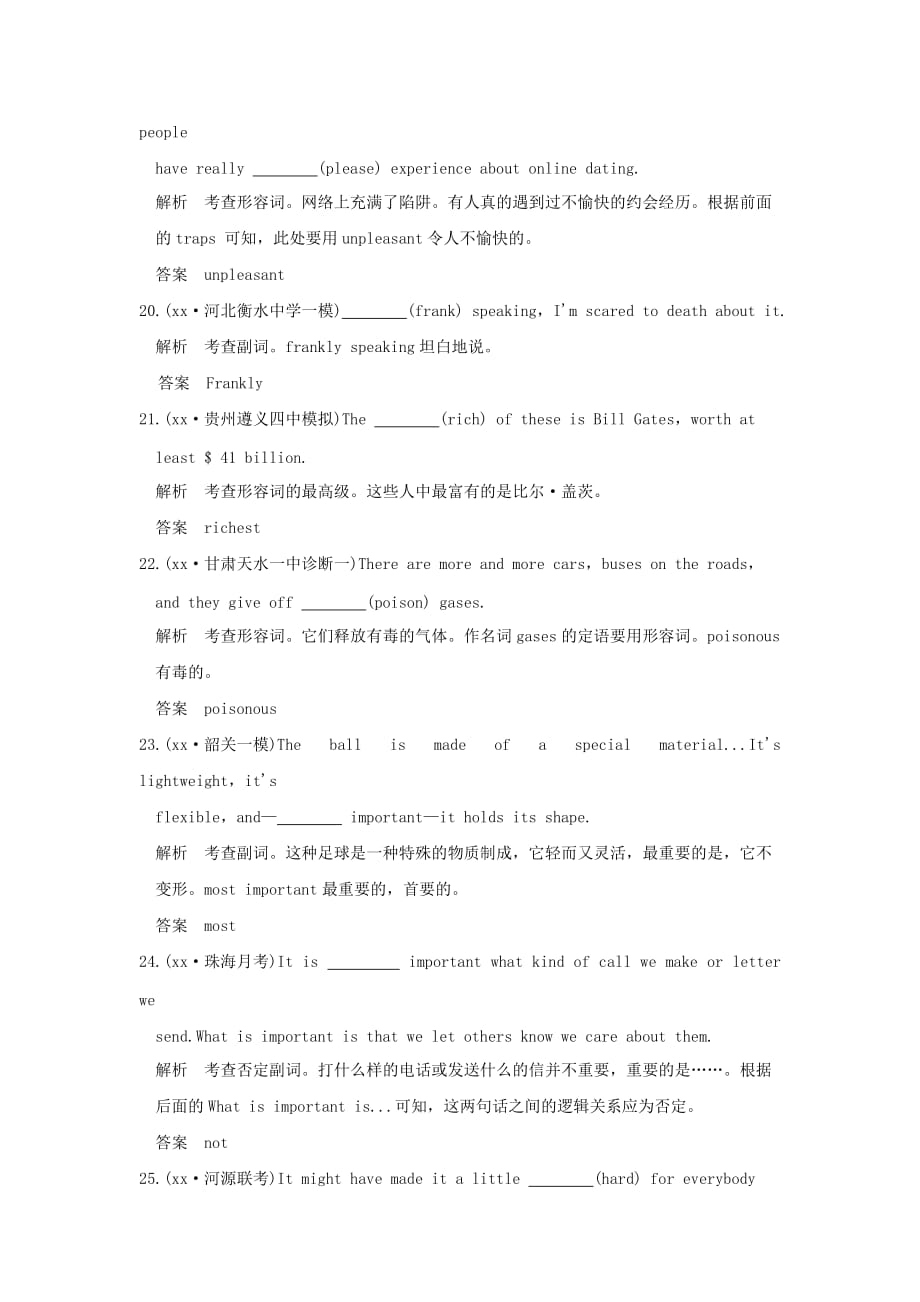 2019-2020年高考英语 专题三 形容词和副词（全国通用）.doc_第4页