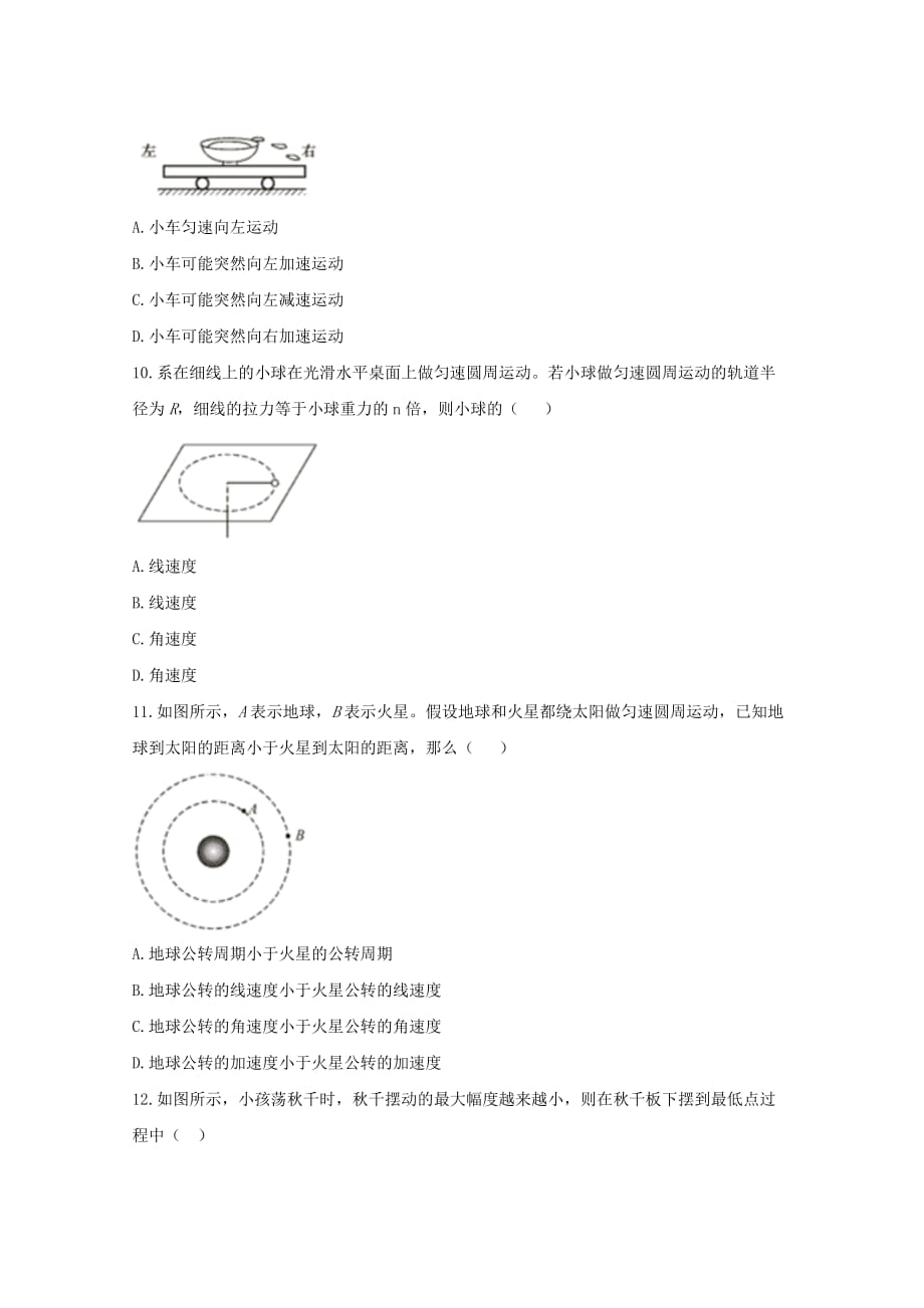 2019-2020年高二物理上学期期末考试试题文.doc_第3页