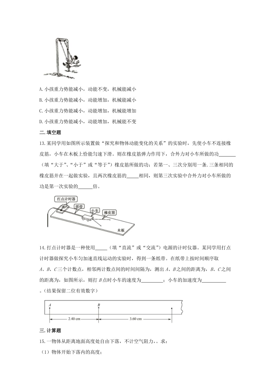 2019-2020年高二物理上学期期末考试试题文.doc_第4页