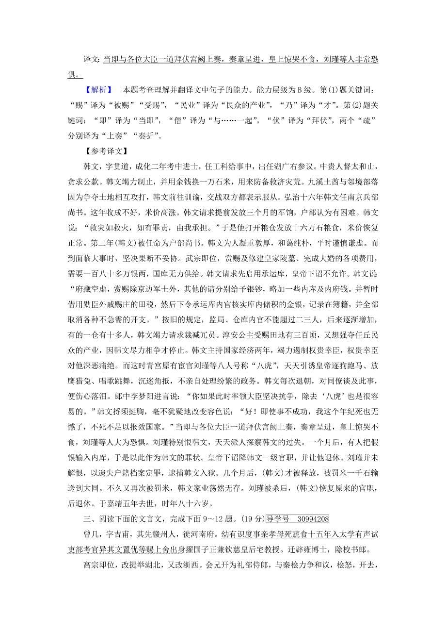 2019-2020年高中语文文言文阅读新题型专项训练新人教版.doc_第5页